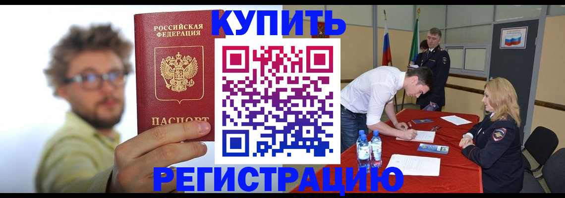 прописка штамп в Комсомольске-на-Амуре