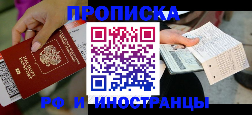 временная регистрация недорого в Комсомольске-на-Амуре