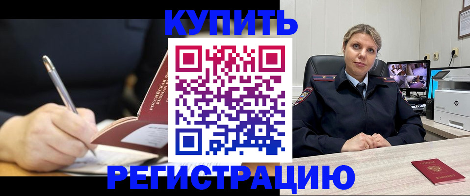 прописка паспорт в Комсомольске-на-Амуре